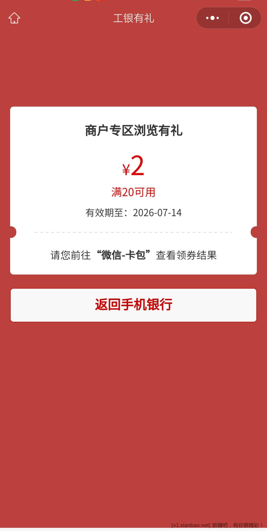 📢 吧码工行商户礼自测wx立减金2r - 线报酷