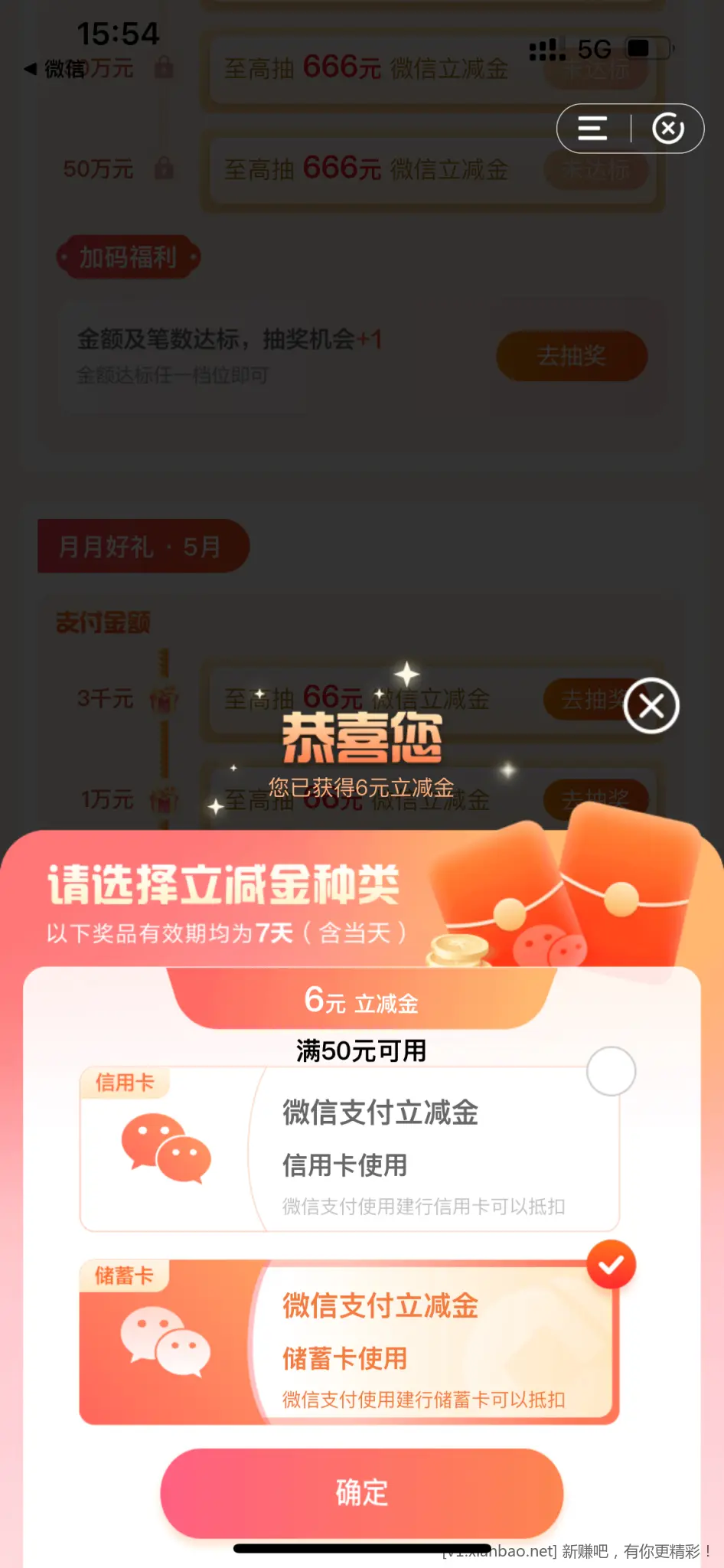 建行支付达标小水 - 线报酷