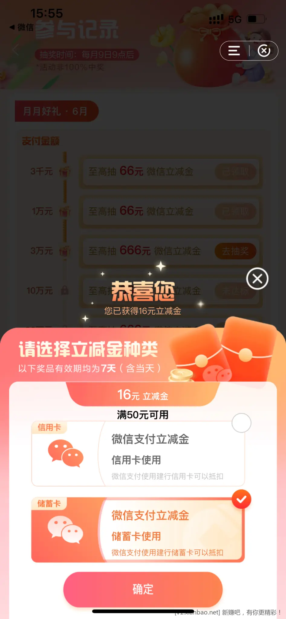 建行支付达标小水 - 线报酷
