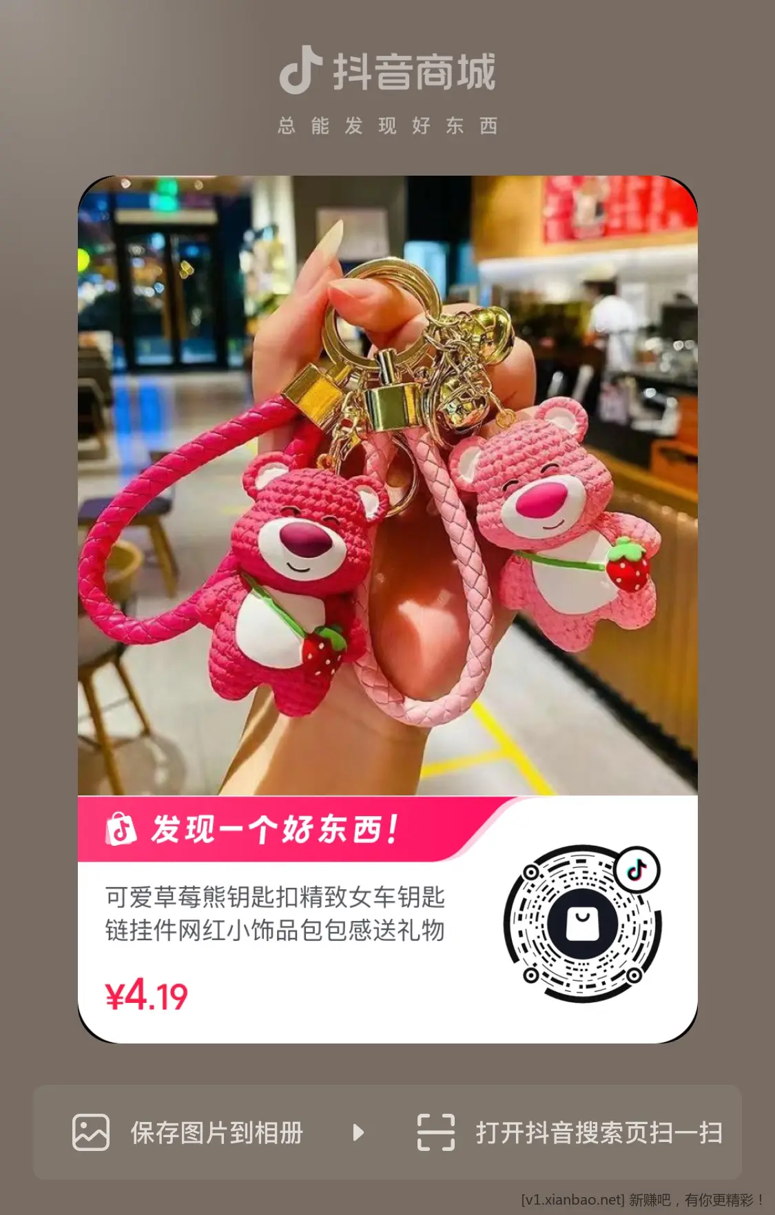 草莓熊钥匙挂件 1r 速度 - 线报酷