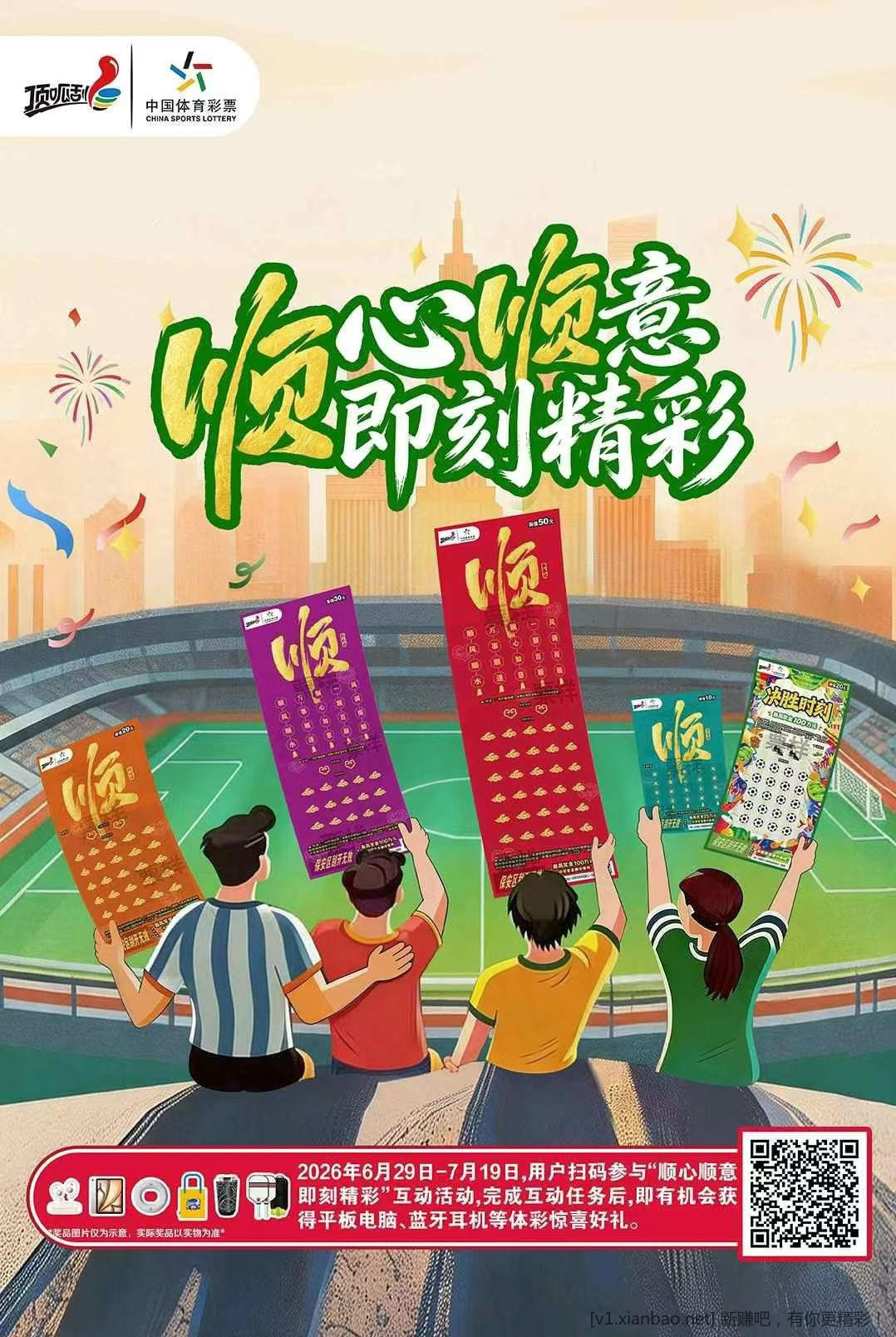 体育彩票即开型代金券 - 线报酷