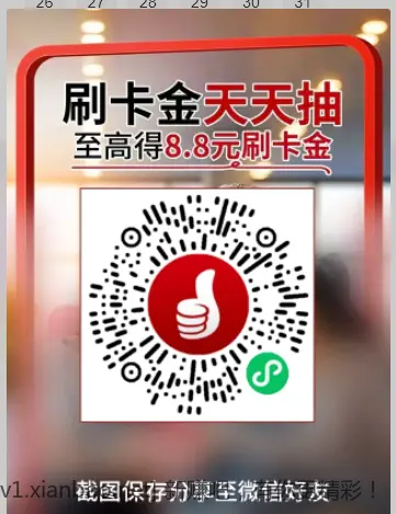 工行刷卡金 ，微信小程序，有邀请 - 线报酷