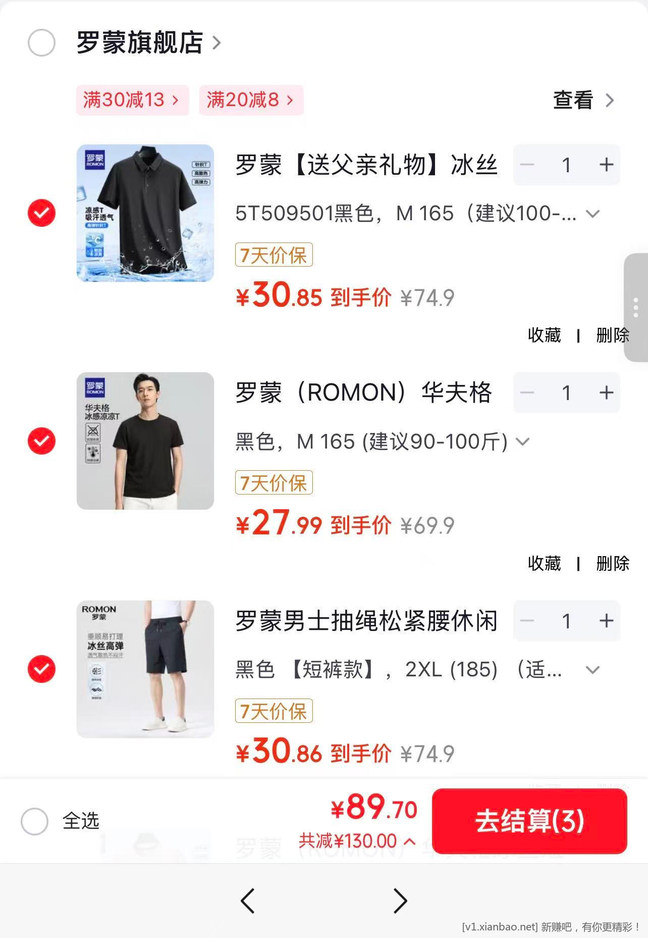 罗蒙官旗服饰车 冰丝短袖 POLO+短袖T恤+休闲短裤 任选三件到手89.7元 - 线报酷 罗蒙官旗服饰车 冰丝短袖 POLO+短袖T恤+休闲短裤 任选三件到手89.7元 - 线报酷
