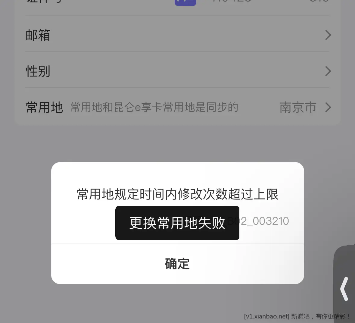 电子石油卡 改南京地址改不回来了 - 线报酷