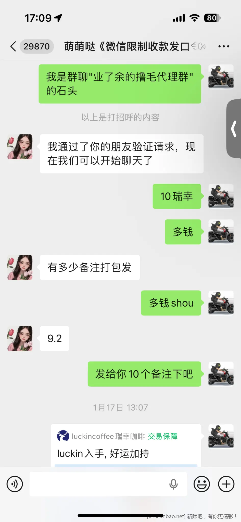 一个骗子 有往来的帮我把钱扣下 300 - 线报酷