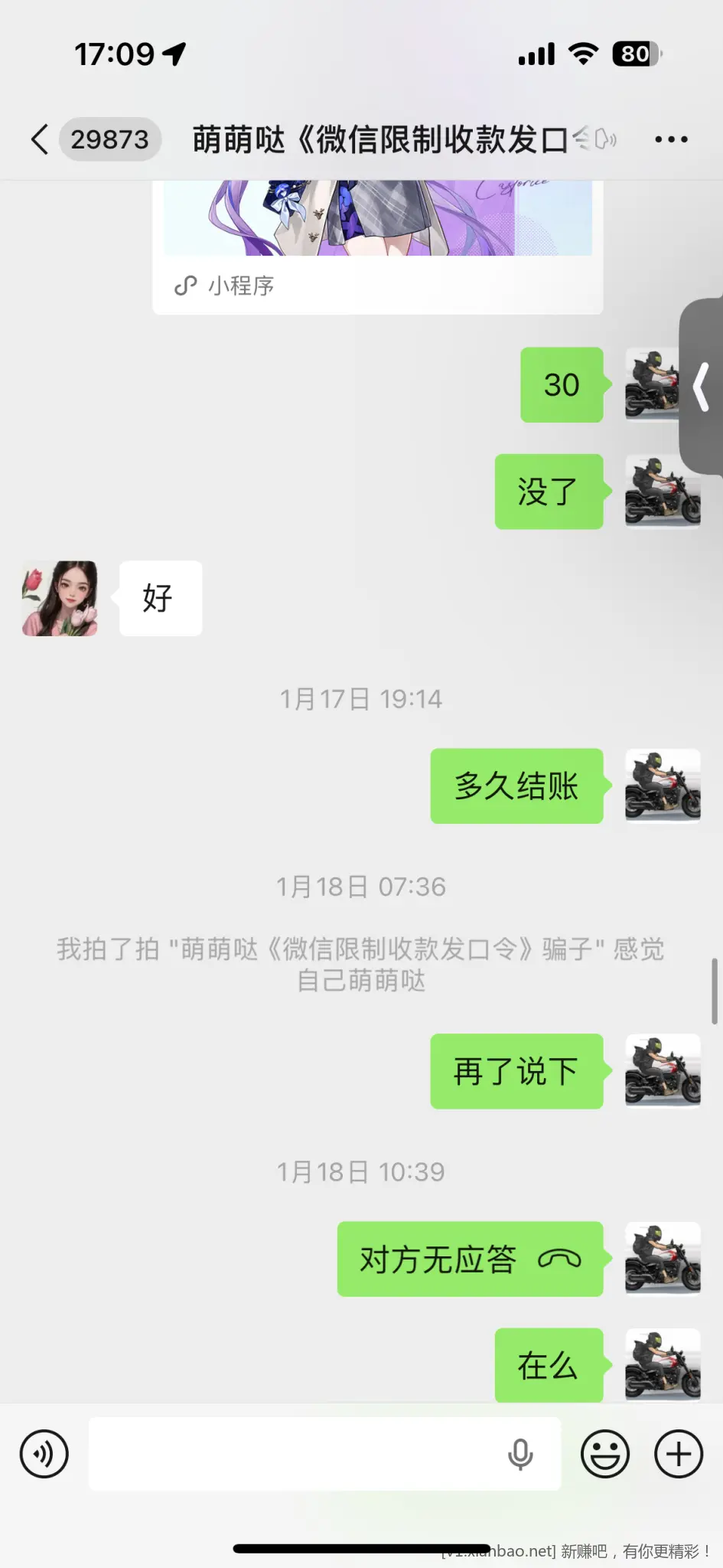 一个骗子 有往来的帮我把钱扣下 300 - 线报酷