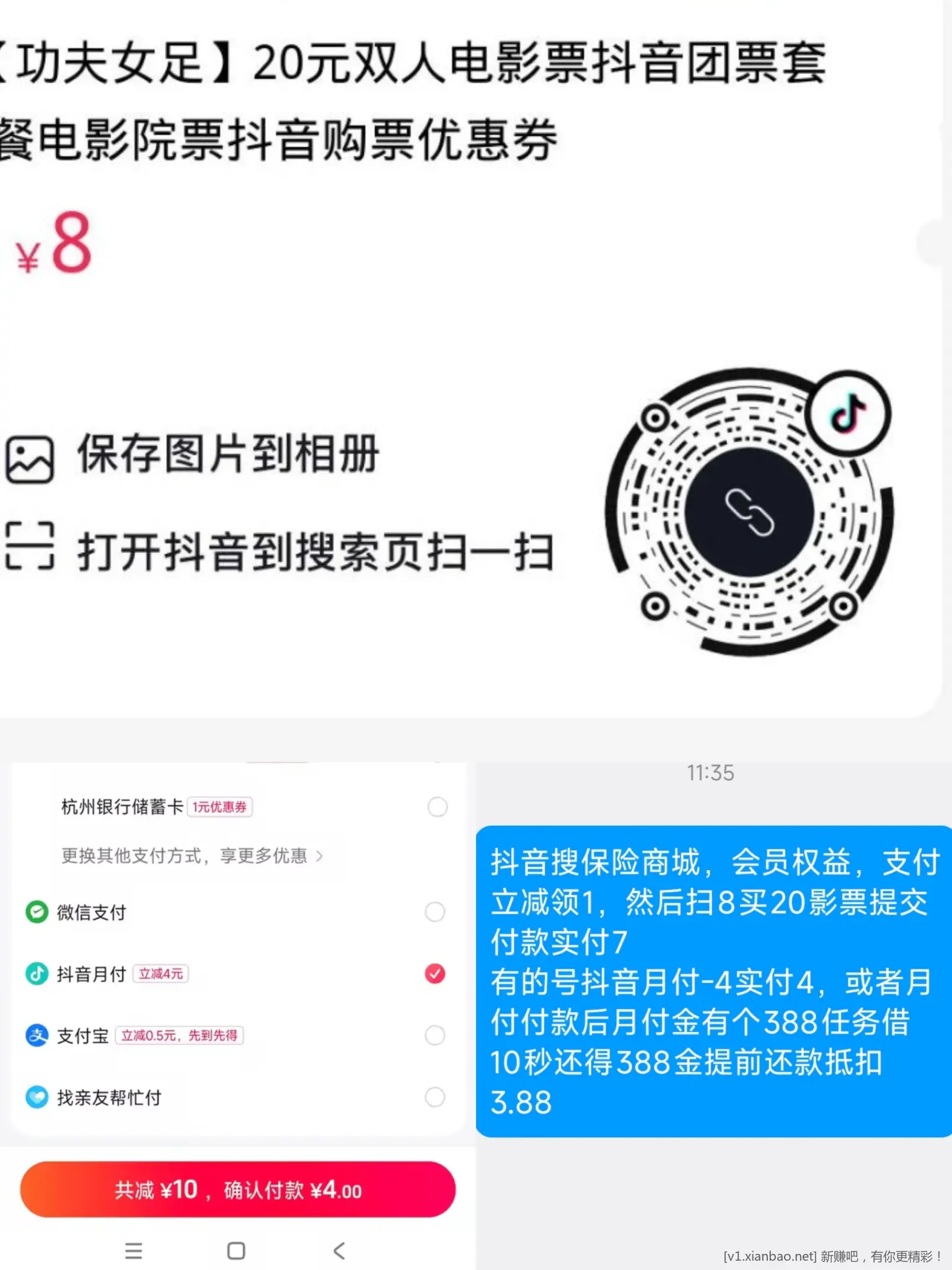 支持星爷如图抖音7或4买20影票，过期退，随时退，全号拉满，等女足爆单 - 线报酷