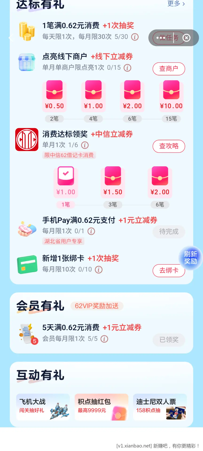 请问这个手机pay满0.62怎么线上完成 - 线报酷