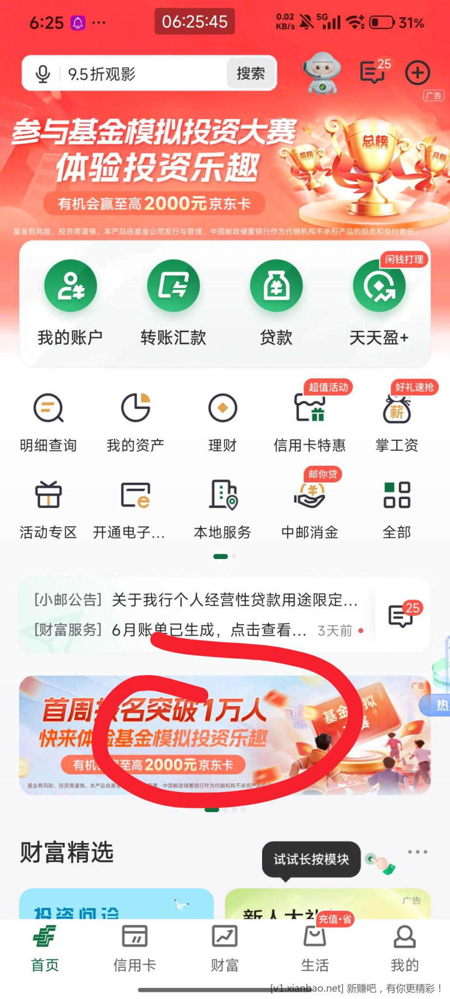 邮储银行撸1ek - 线报酷