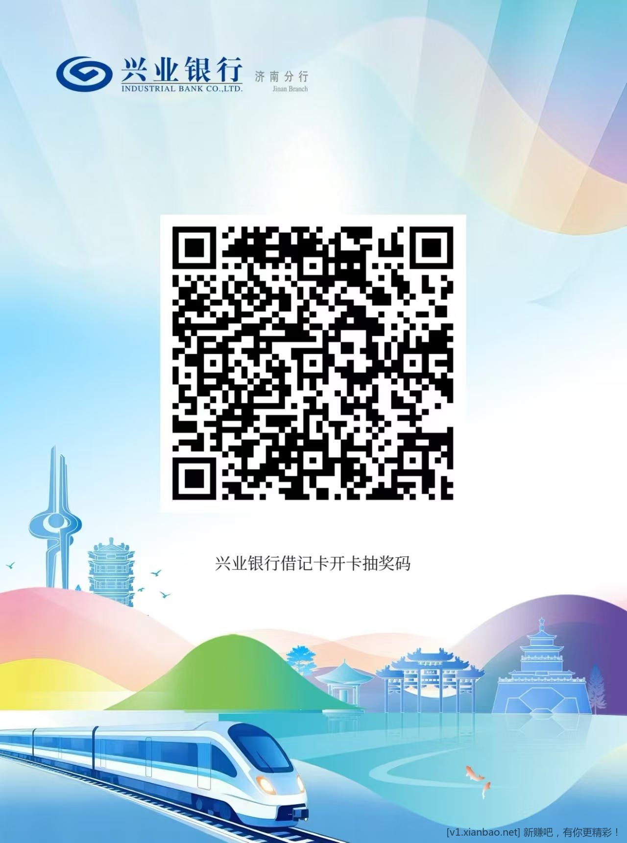 速度，兴业银行立减金通用，好运的上 - 线报酷