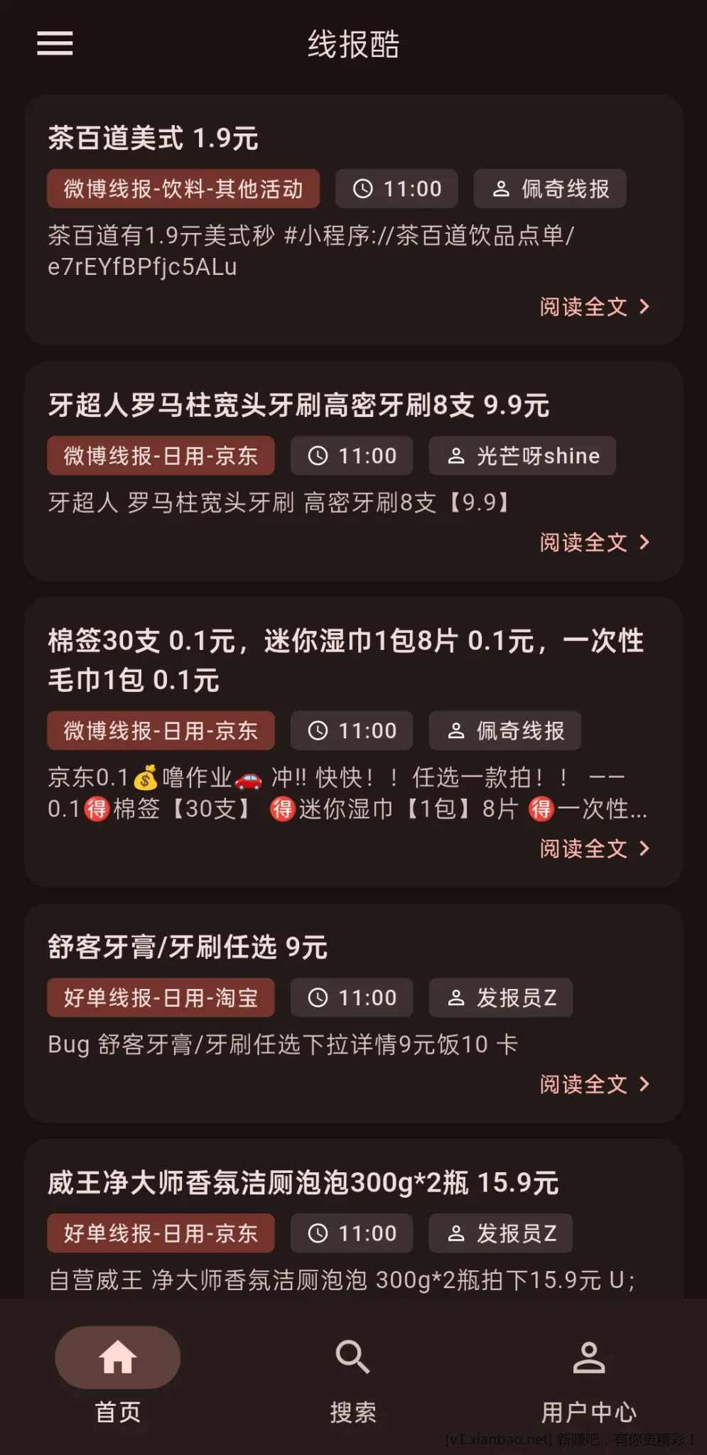 分享个用AI搓的安卓端线报酷APP - 线报酷 分享个用AI搓的安卓端线报酷APP - 线报酷