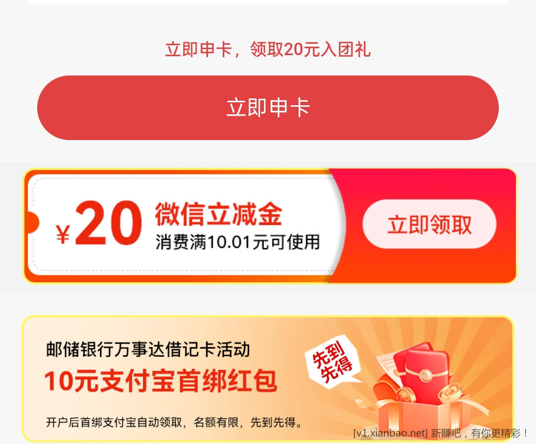 邮储2个10元立减金 有卡的上 - 线报酷 邮储2个10元立减金 有卡的上 - 线报酷