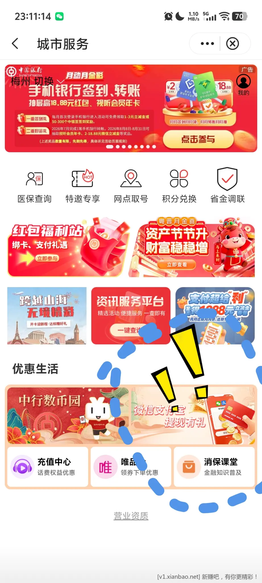 中行提现有礼可以领取了 - 线报酷