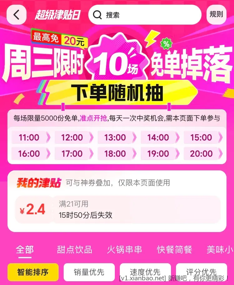 美团周三津贴十场免单,多场品牌场免单,淘宝闪购搜33335签到7天抽30红包,免费看电影 - 线报酷 美团周三津贴十场免单,多场品牌场免单,淘宝闪购搜33335签到7天抽30红包,免费看电影 - 线报酷