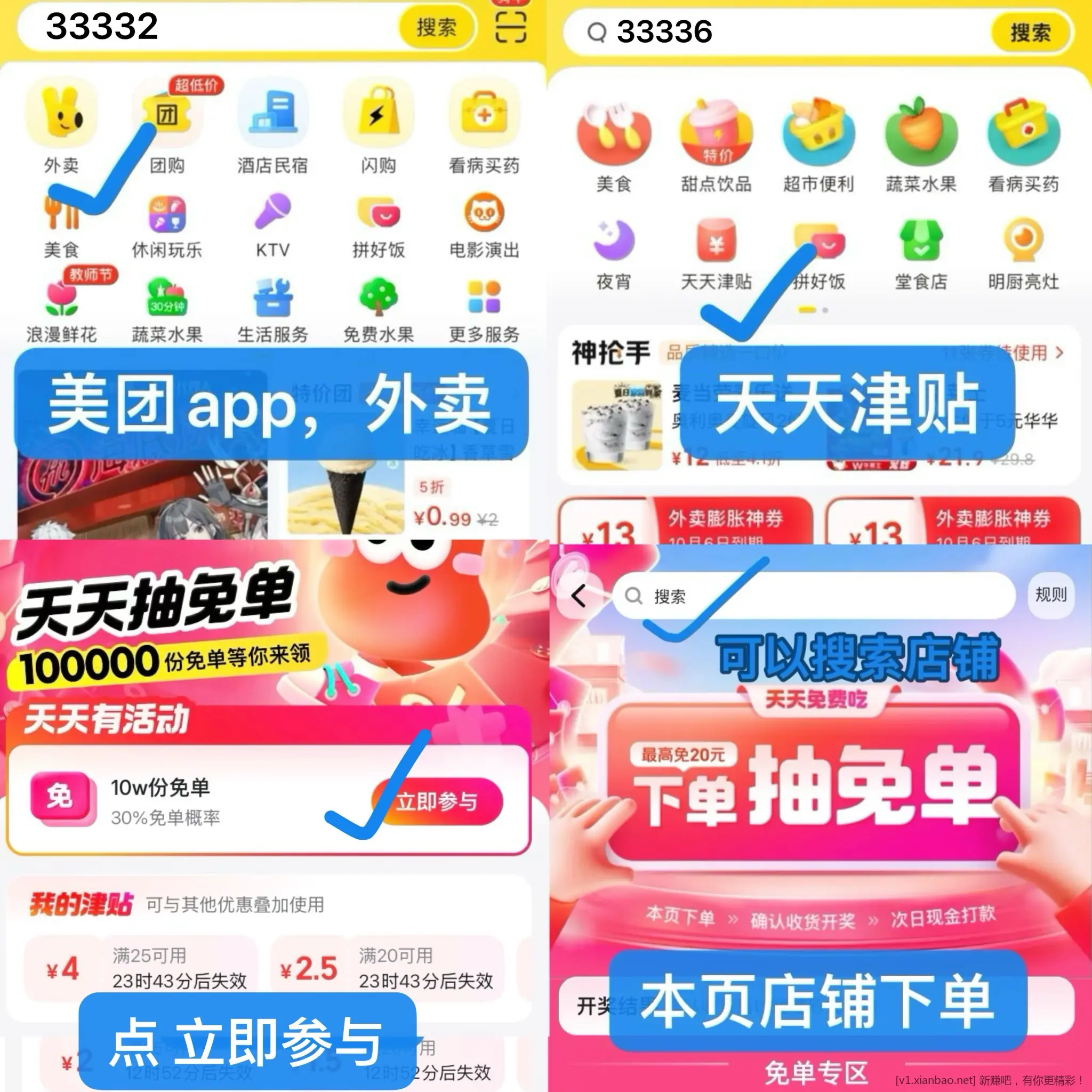 美团周三津贴十场免单,多场品牌场免单,淘宝闪购搜33335签到7天抽30红包,免费看电影 - 线报酷 美团周三津贴十场免单,多场品牌场免单,淘宝闪购搜33335签到7天抽30红包,免费看电影 - 线报酷