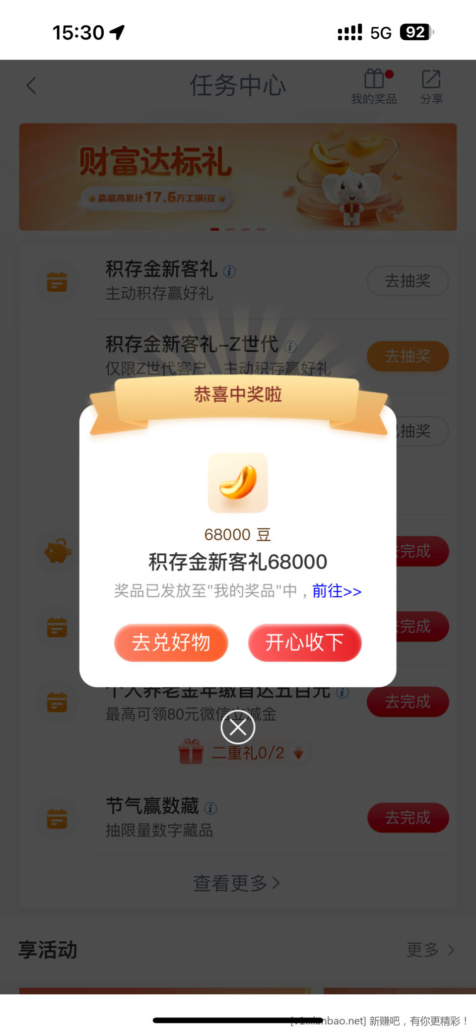工行任务中心积存金新客礼 - 线报酷