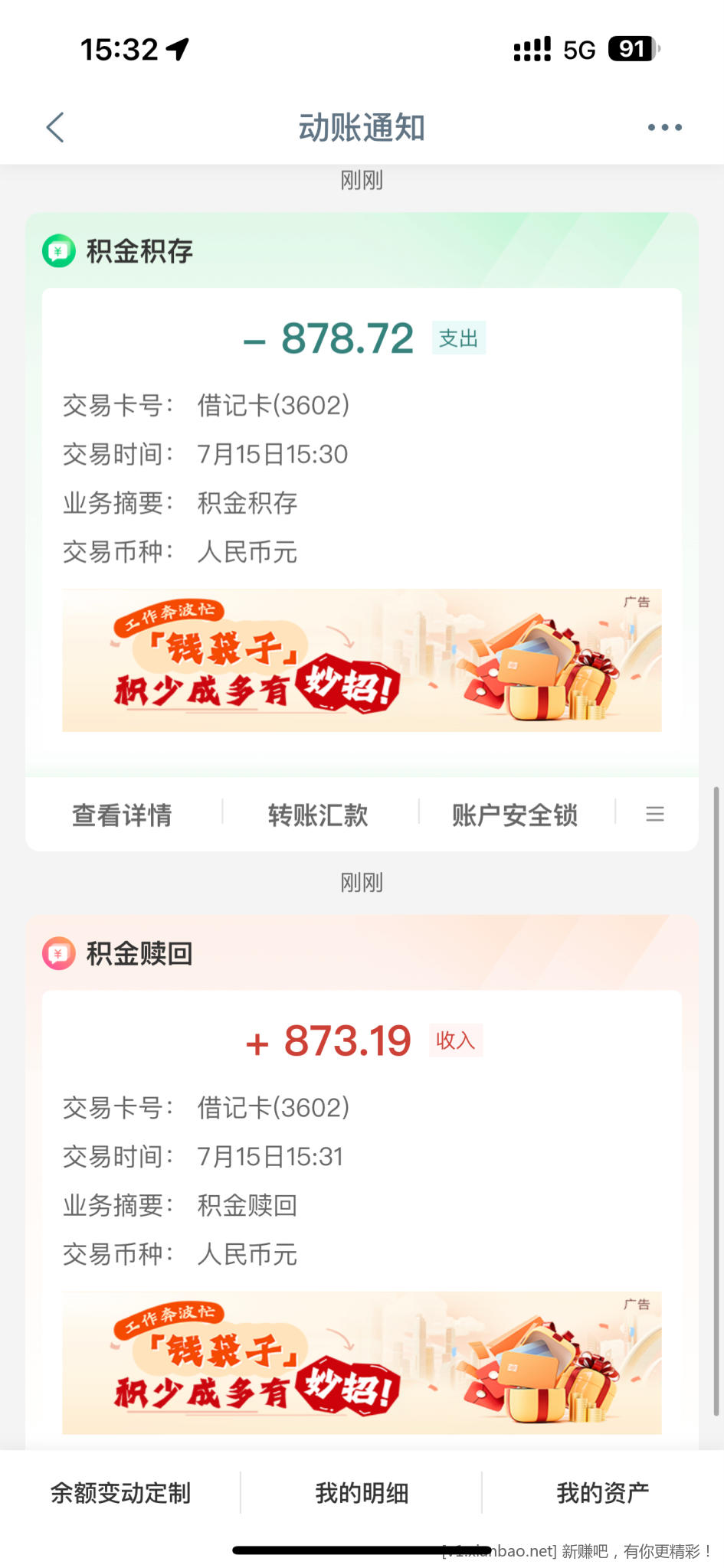 工行任务中心积存金新客礼 - 线报酷