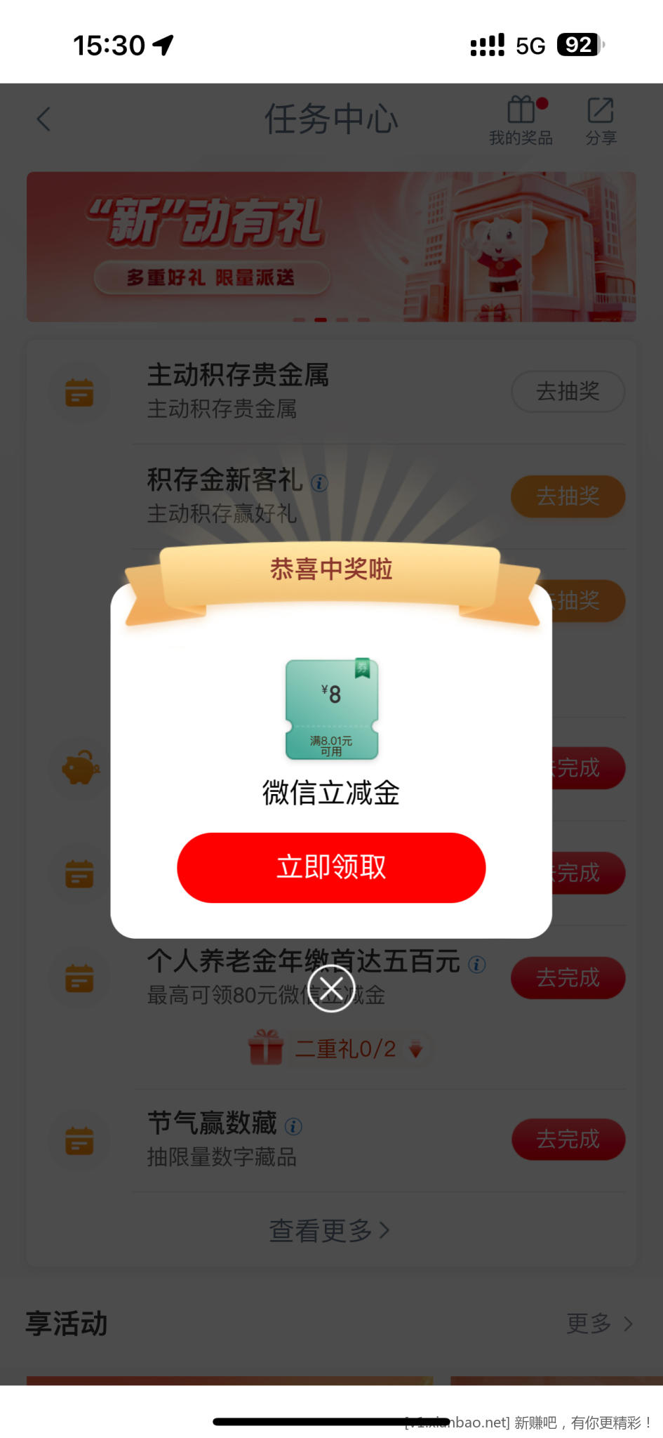 工行任务中心积存金新客礼 - 线报酷