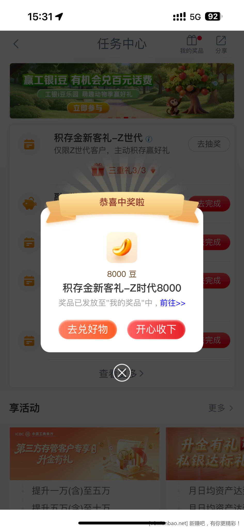 工行任务中心积存金新客礼 - 线报酷