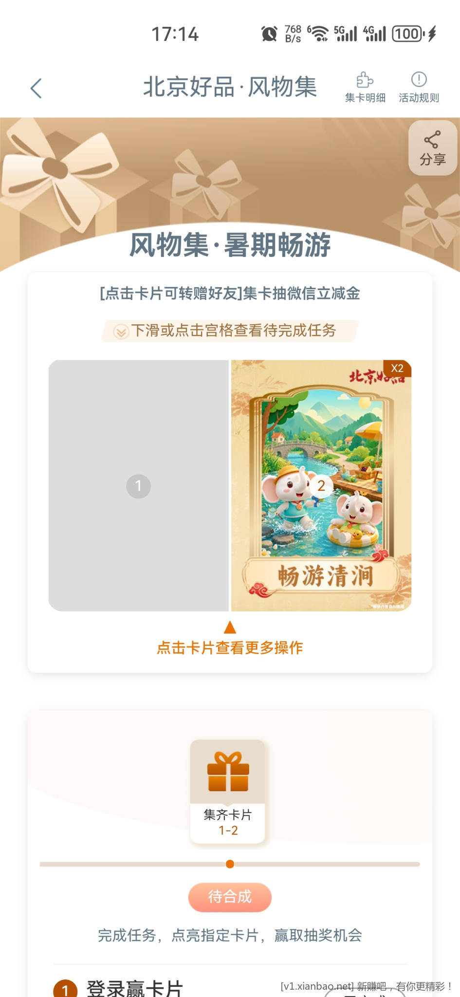 工行北京任务 风物集 多2换1 - 线报酷