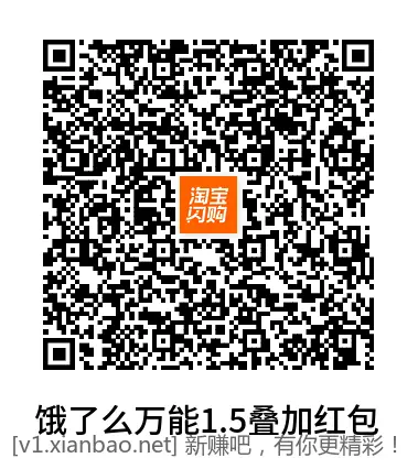 速度！饿了么万能叠加红包 - 线报酷