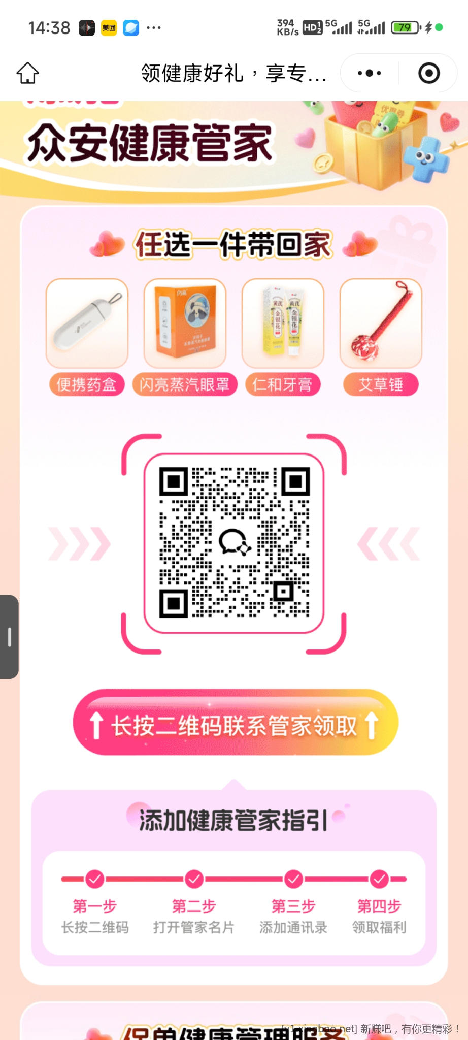 不知道这个活动有没有发过 - 线报酷