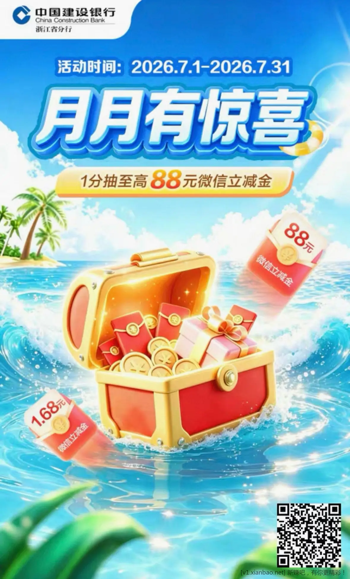 浙江建行LJJ保底1.68无头直达 - 线报酷