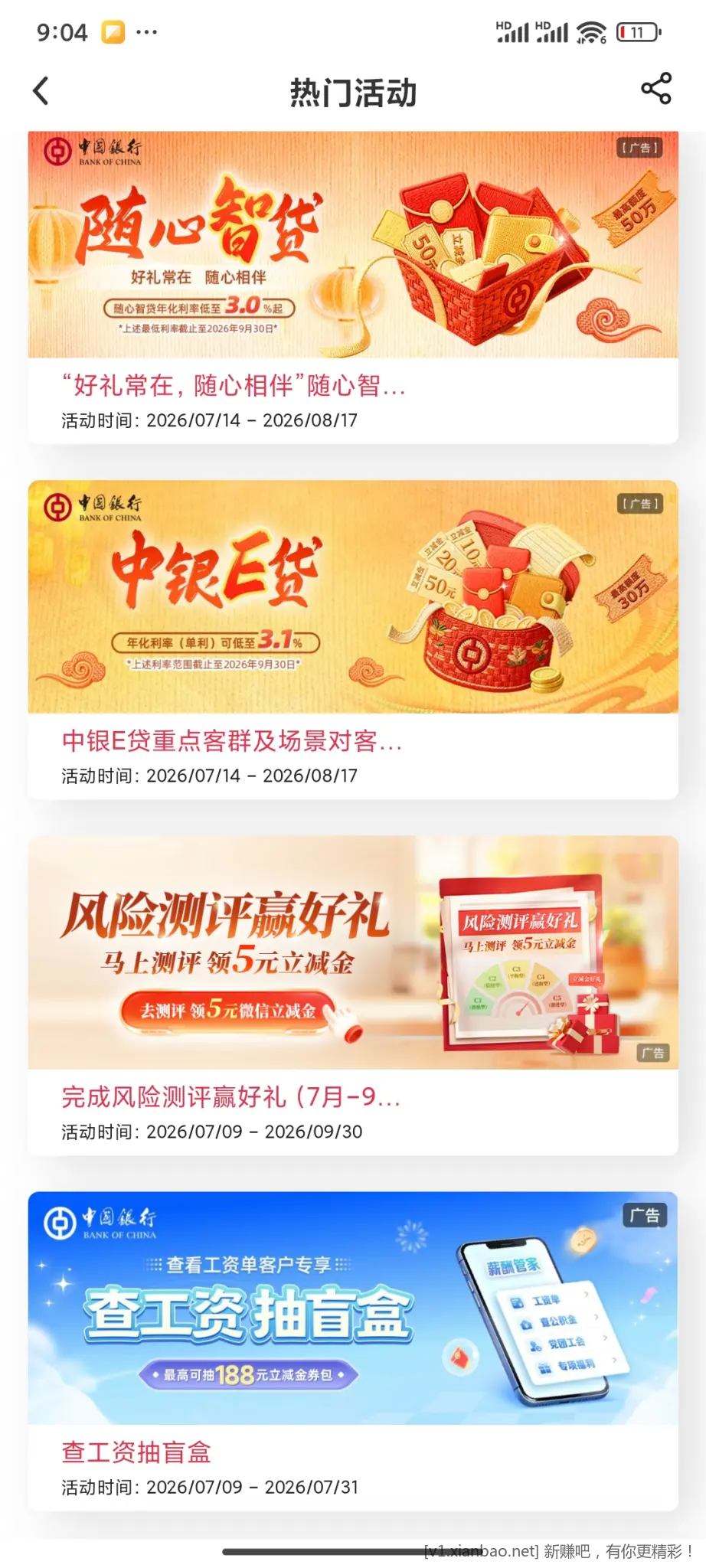 中国银行风险评估5块 - 线报酷