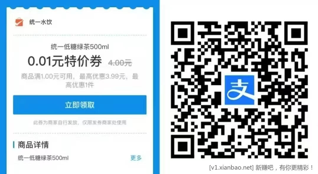 一分钱饮料 - 线报酷