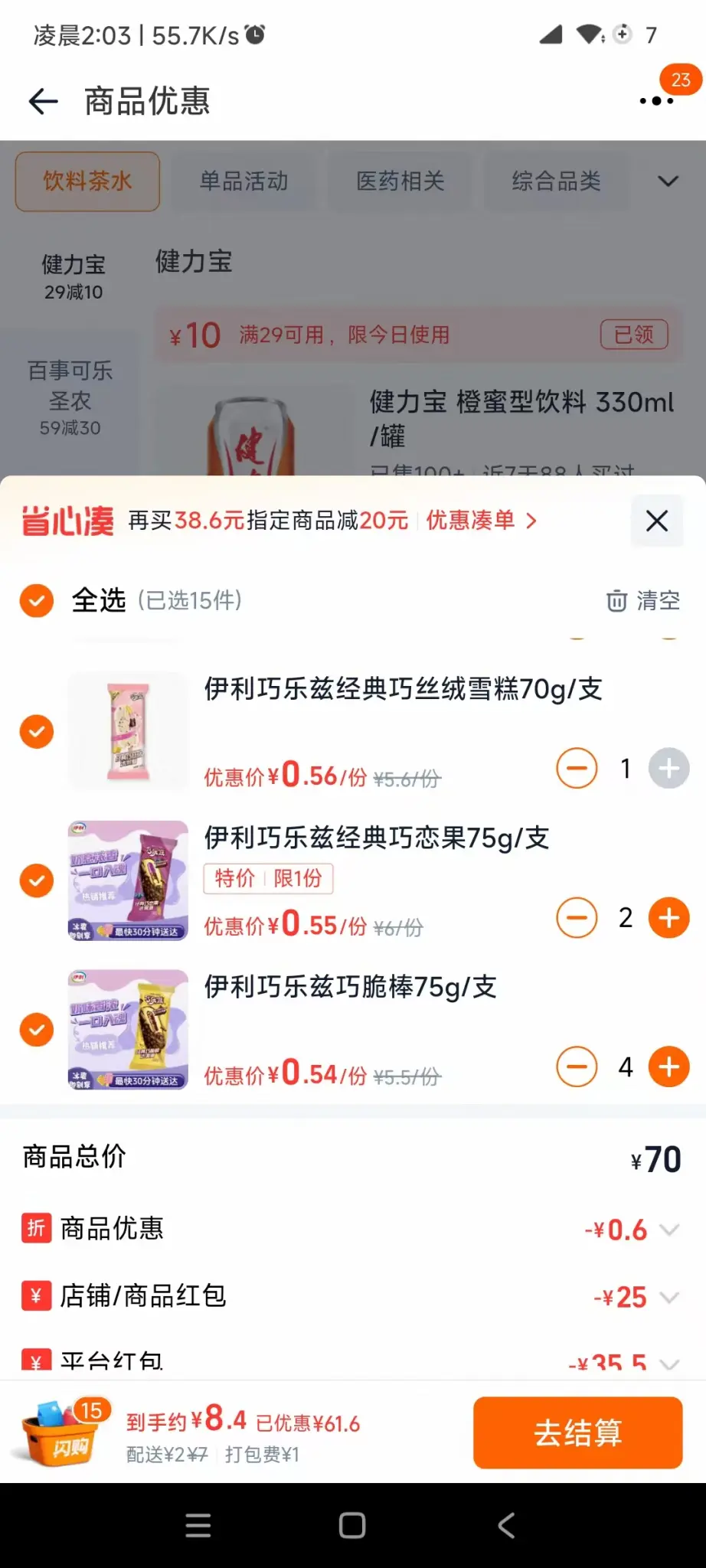 速‼美宜佳💰买脉动10瓶! - 线报酷 速‼美宜佳💰买脉动10瓶! - 线报酷