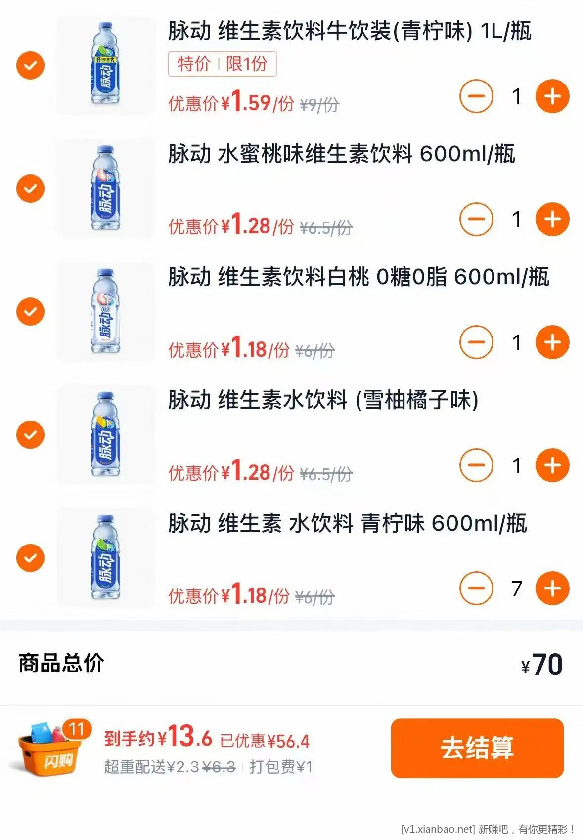 速‼美宜佳💰买脉动10瓶! - 线报酷 速‼美宜佳💰买脉动10瓶! - 线报酷