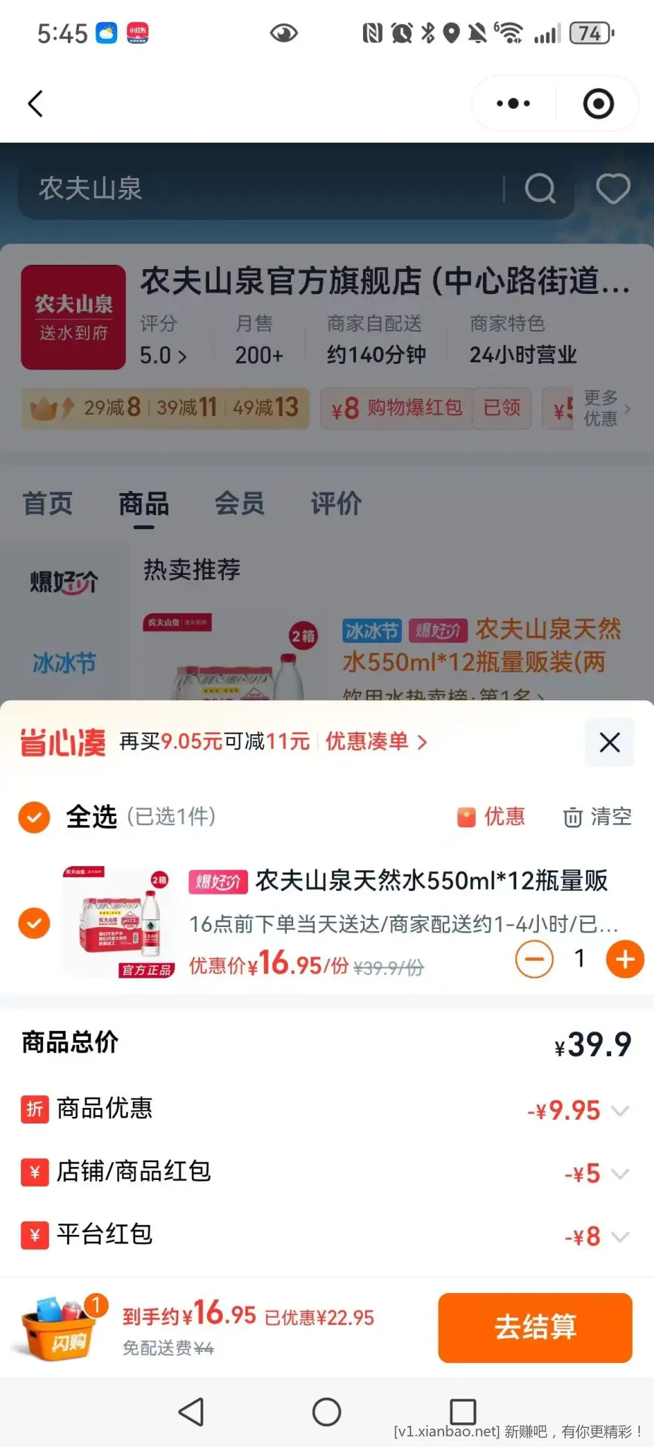 速度!13买24瓶农夫山泉怡宝水又有了! - 线报酷 速度!13买24瓶农夫山泉怡宝水又有了! - 线报酷