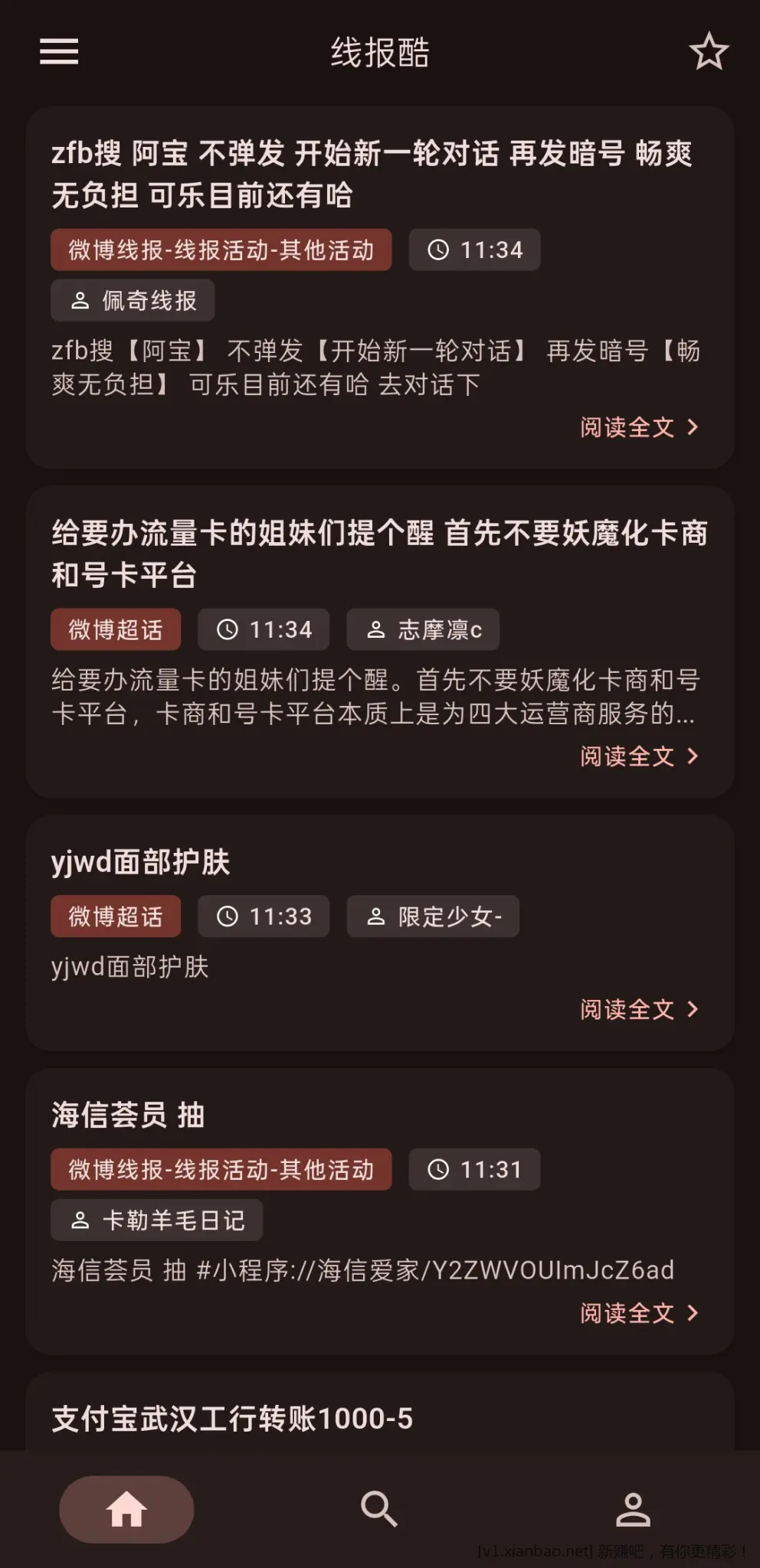 线报酷APP更新版,欢迎享用。 - 线报酷 线报酷APP更新版,欢迎享用。 - 线报酷