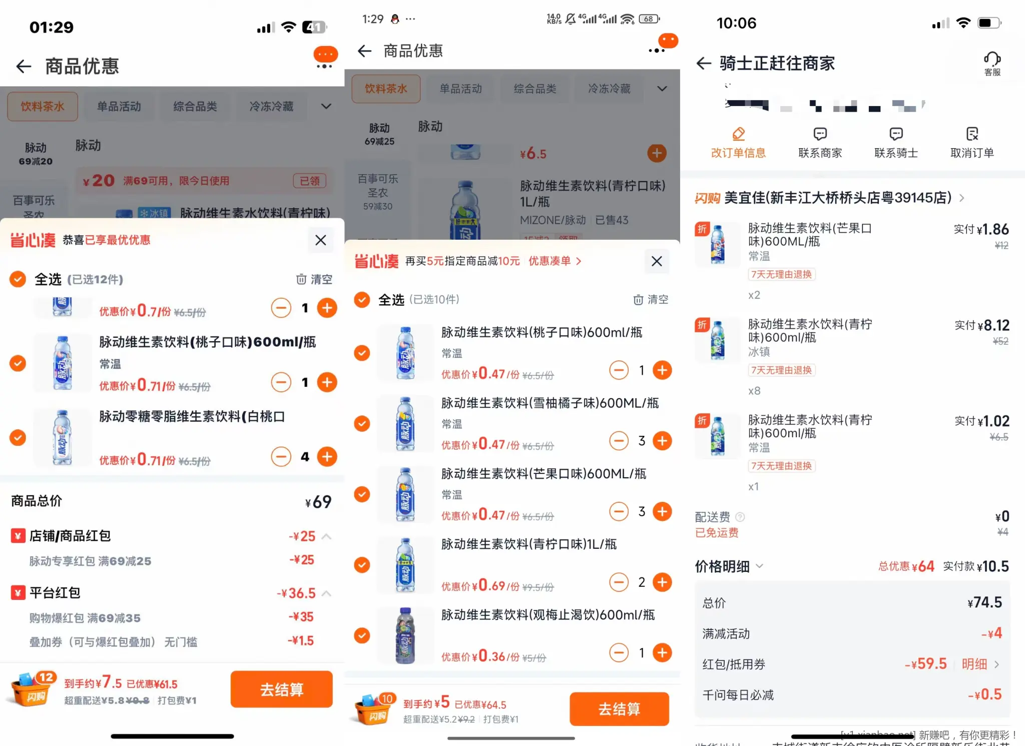 速‼美宜佳低价买脉动／三得利／可乐／外星人 - 线报酷