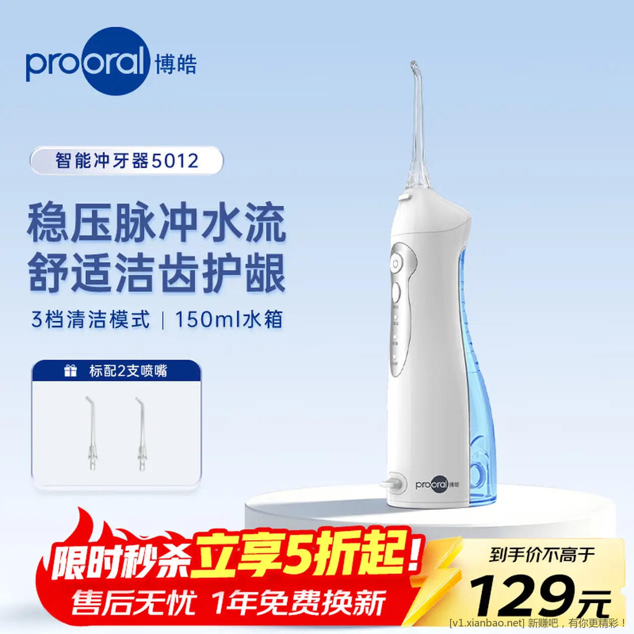 冲牙器优惠 博皓 便携式冲牙器+2支喷嘴 87.1元 好评返10元低至77.1元 - 线报酷 冲牙器优惠 博皓 便携式冲牙器+2支喷嘴 87.1元 好评返10元低至77.1元 - 线报酷
