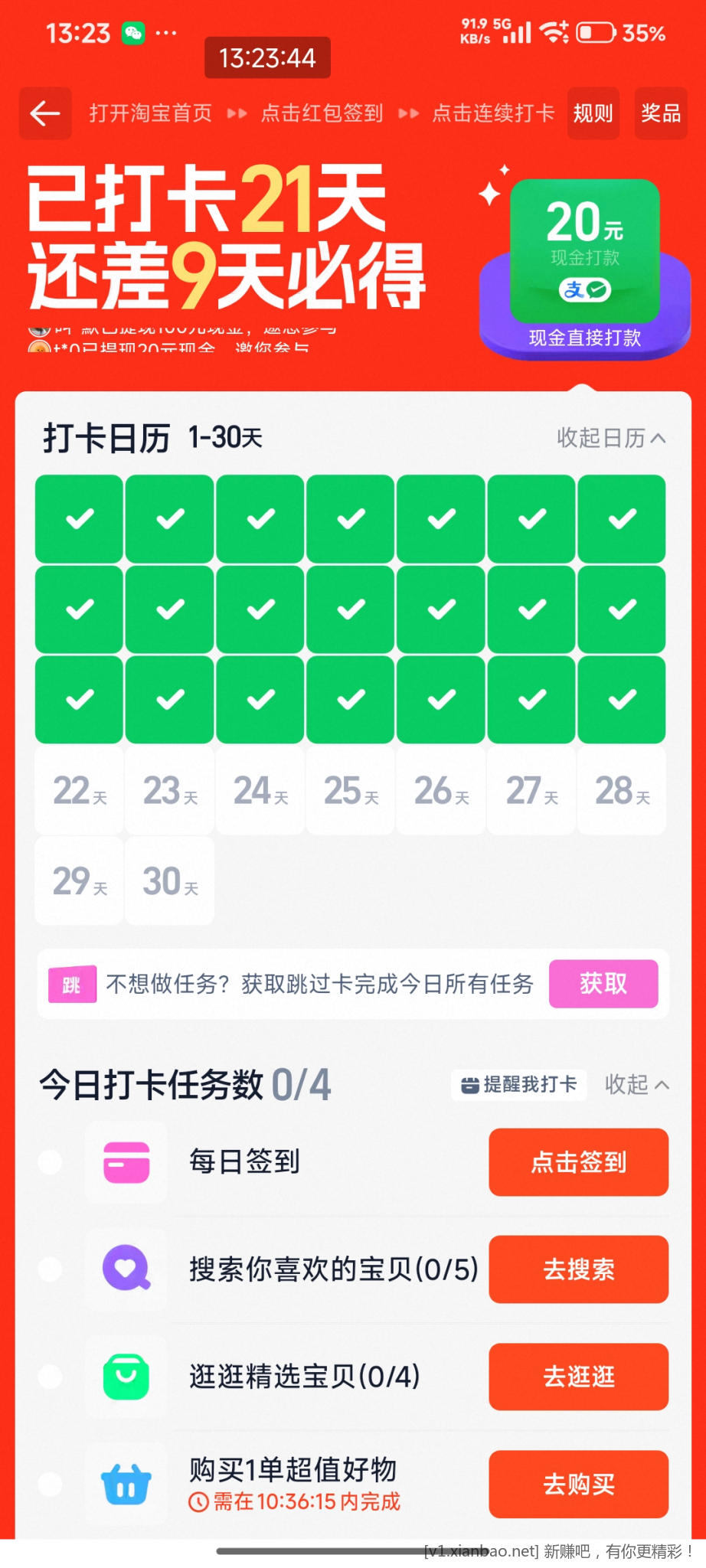 淘宝平台这签到活动是真坑人？这么大平台搞这玩意 - 线报酷