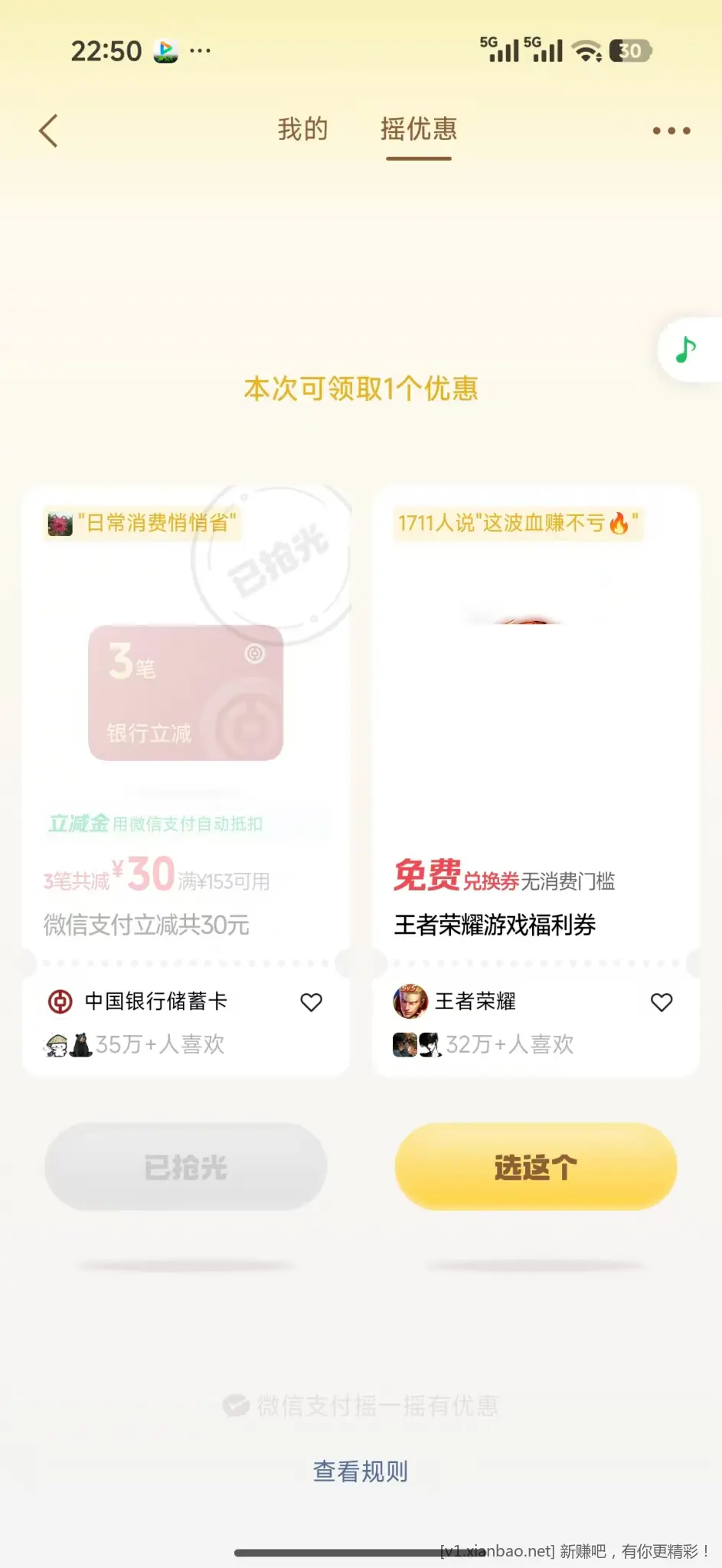 微信立减金 摇一摇 大水 - 线报酷