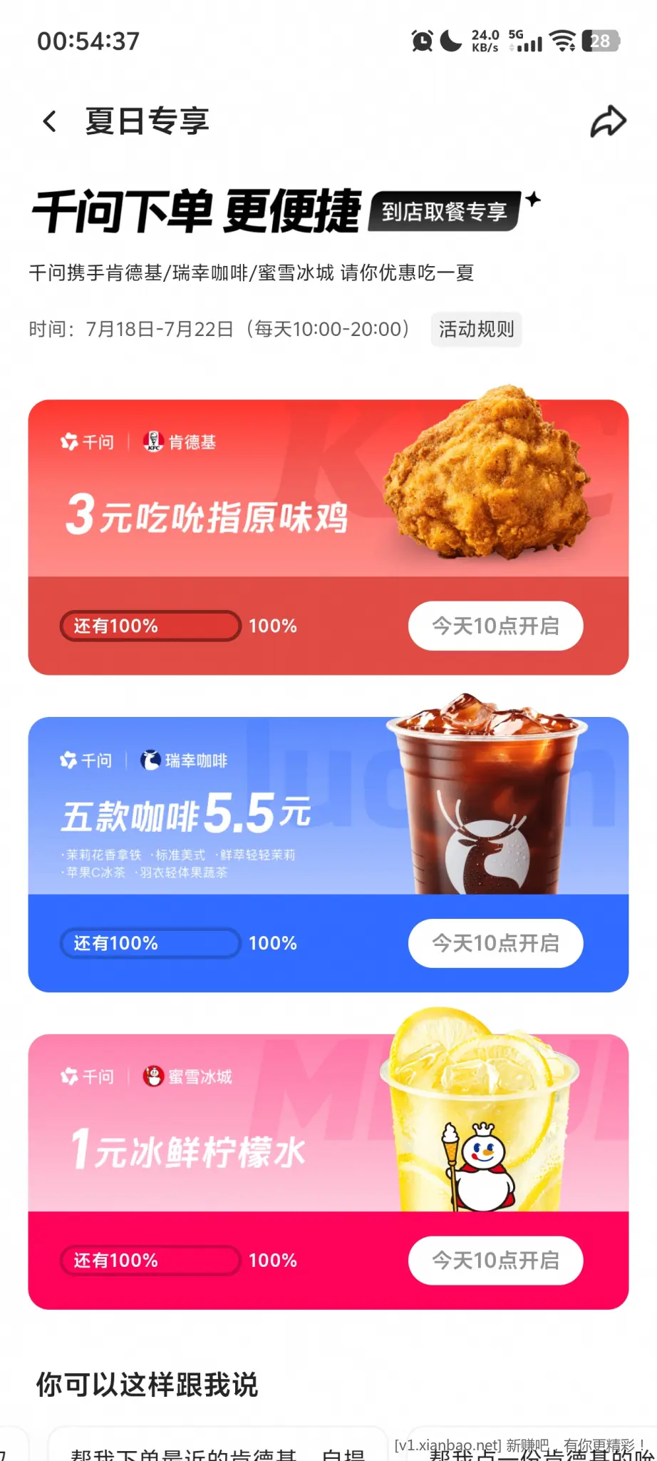 千问请你吃 明天卡点 新活动 - 线报酷