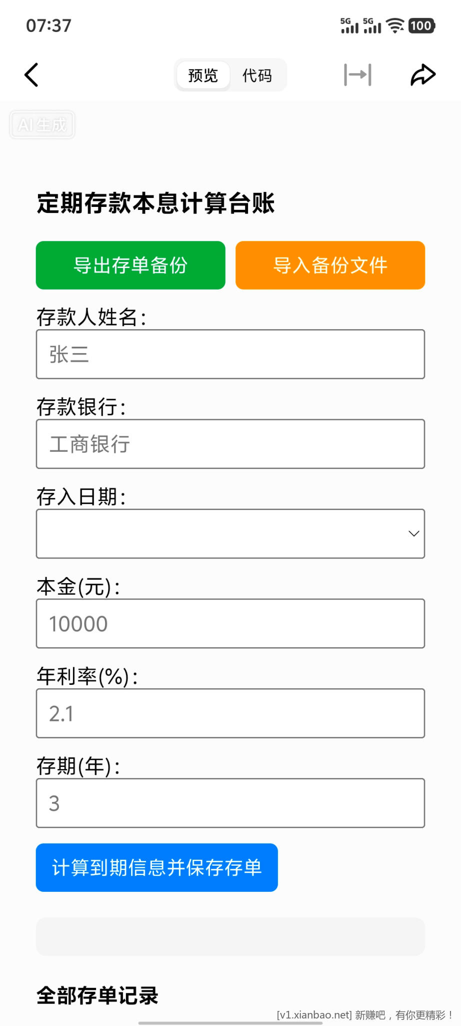 存了好多网上民营银行的存款,为了便于统计用ai制作了个定期存款账单,是html格式的 - 线报酷 存了好多网上民营银行的存款,为了便于统计用ai制作了个定期存款账单,是html格式的 - 线报酷