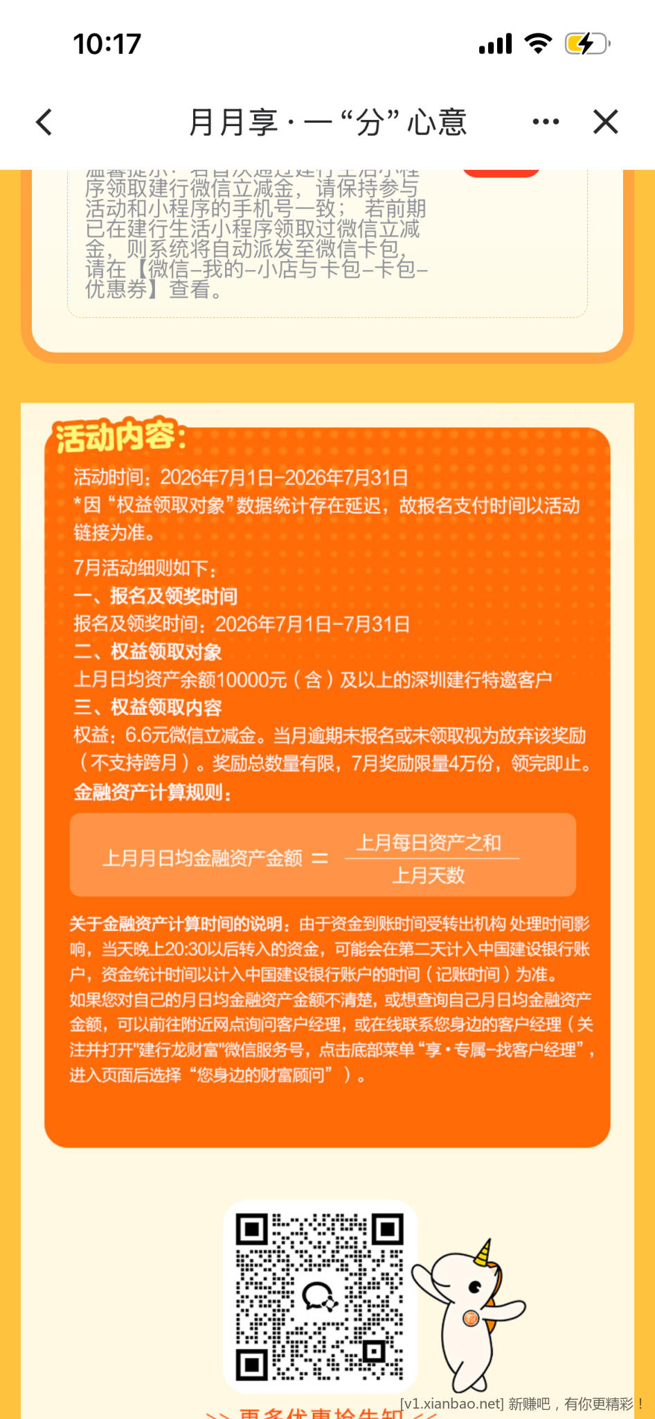 深圳建行6.6微信立减金 - 线报酷