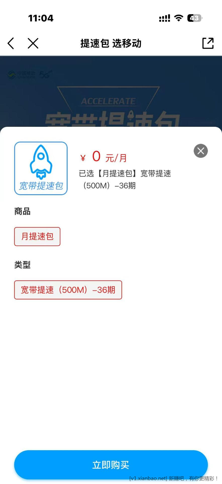 安徽的移动免费提速 - 线报酷