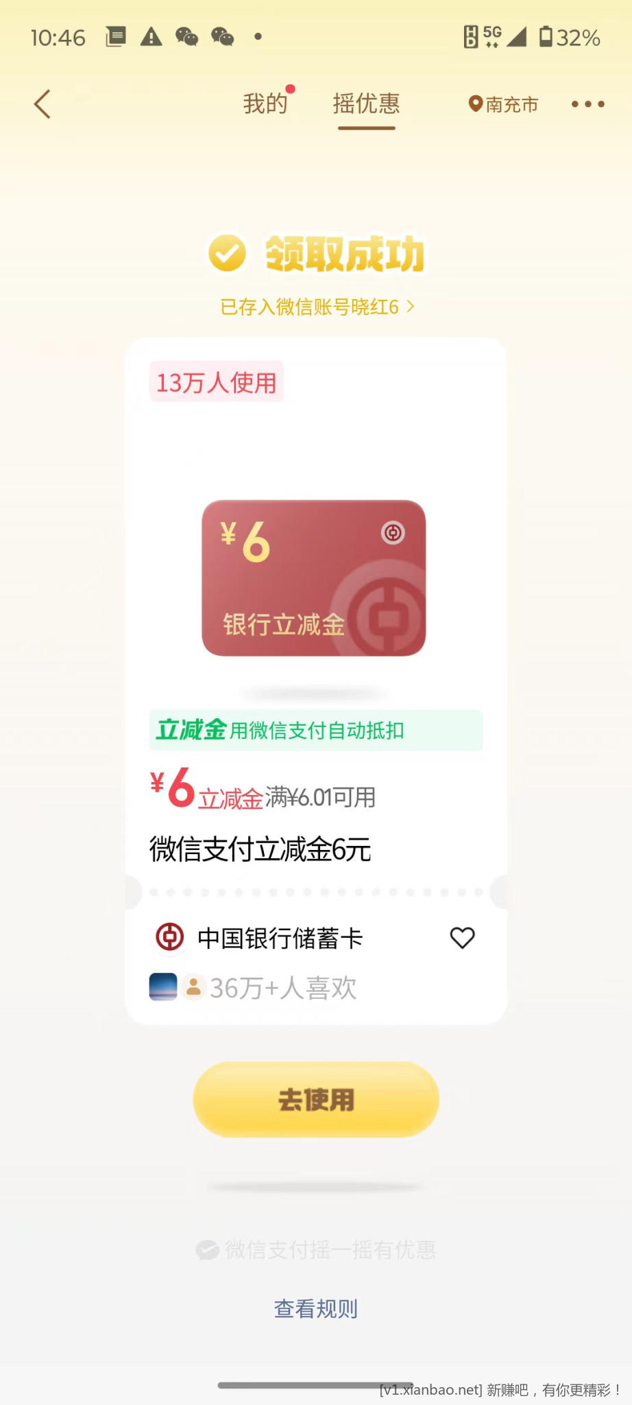 微信摇一摇小水 - 线报酷
