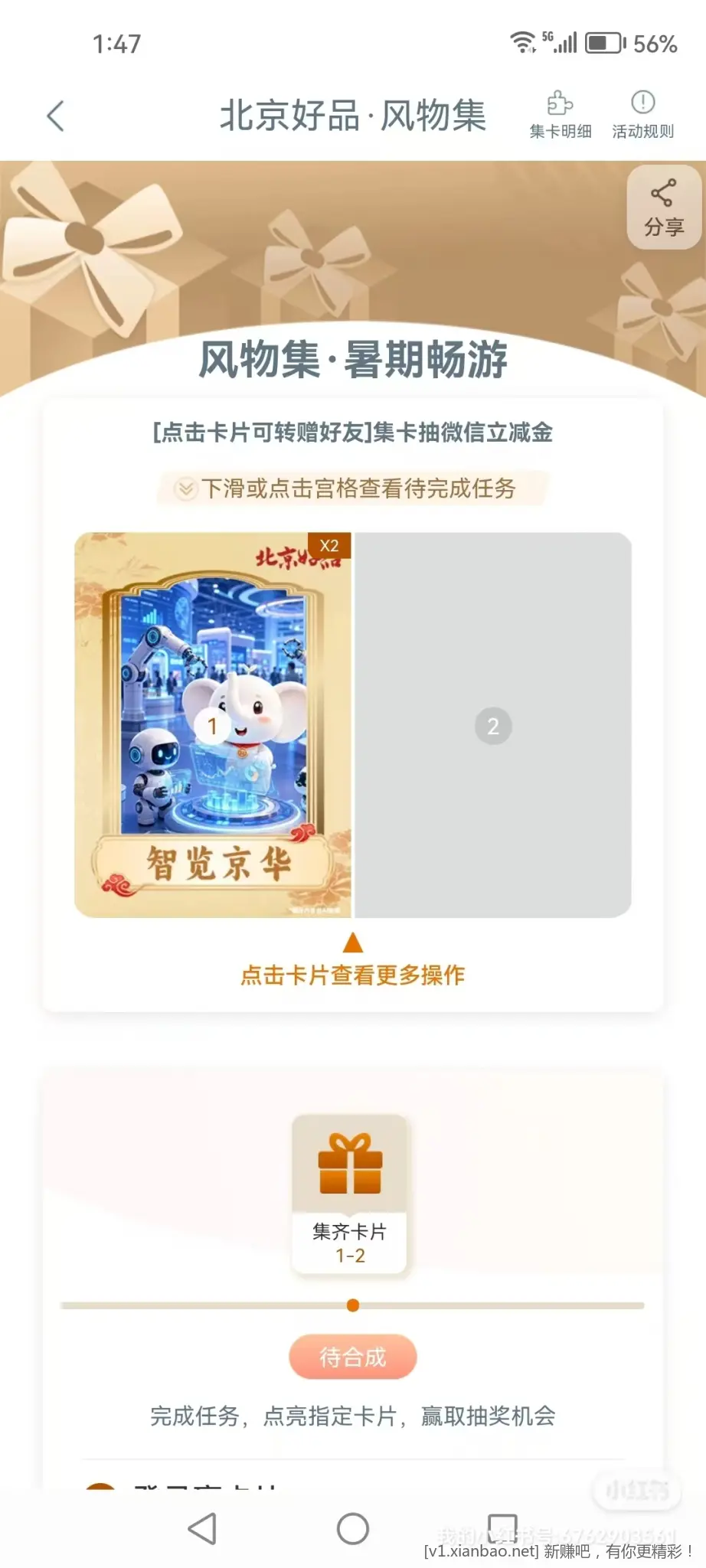 工行北京风物集1换2 - 线报酷