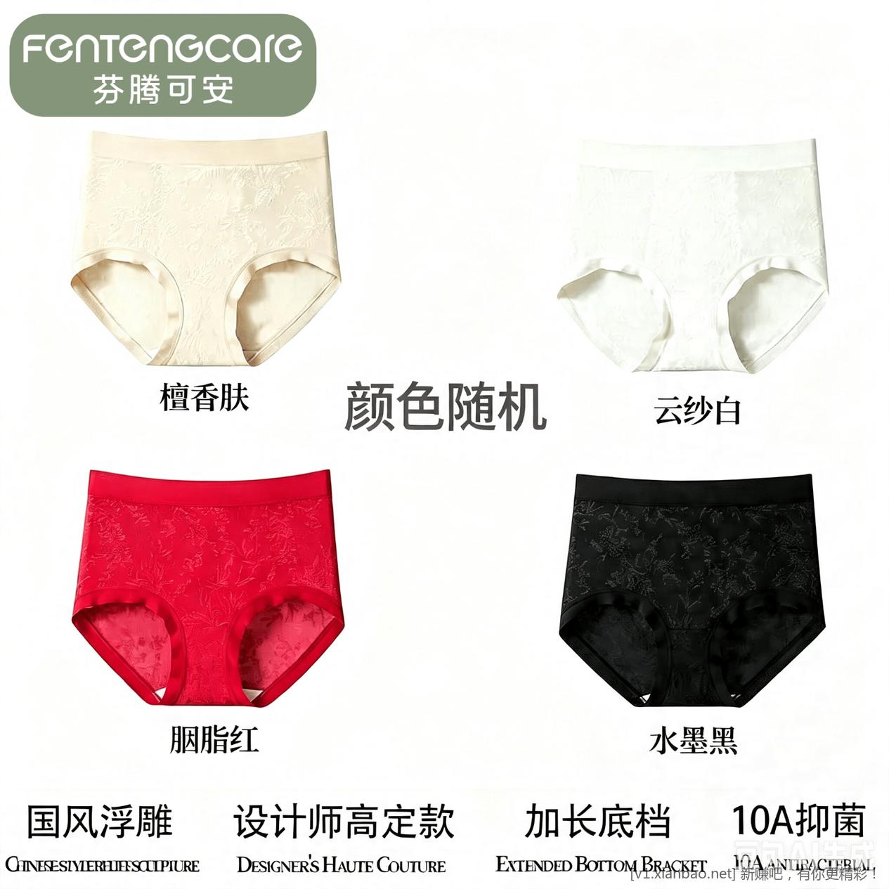 芬腾可安无痕 女士内裤 4 条装 19.9 元包邮 才 4.9 元/条 - 线报酷