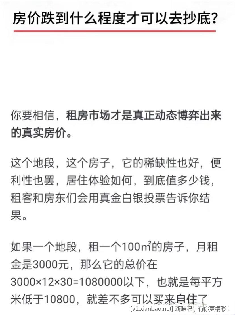 小心房价，别抄底抄到半山腰 - 线报酷