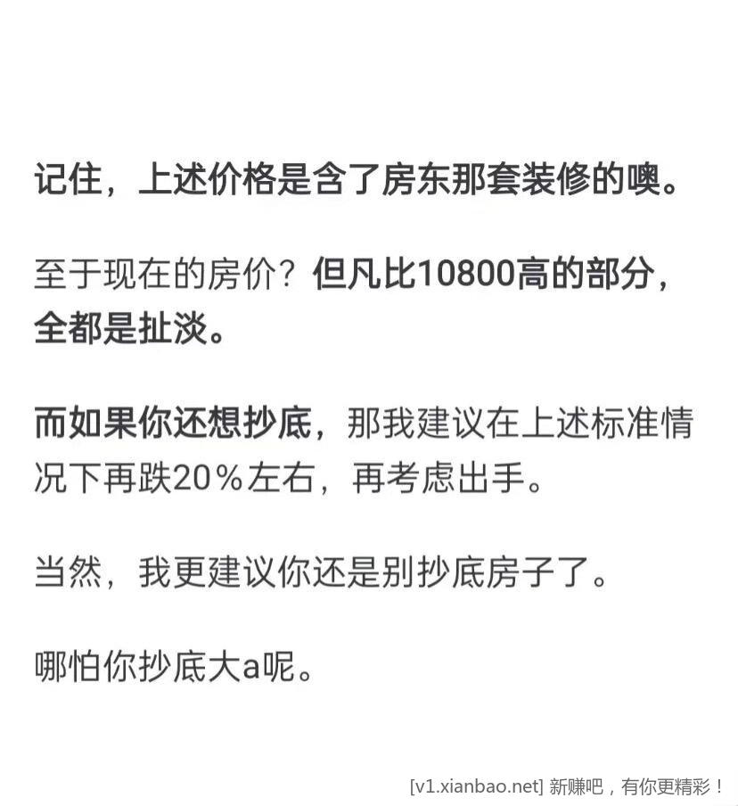 小心房价，别抄底抄到半山腰 - 线报酷