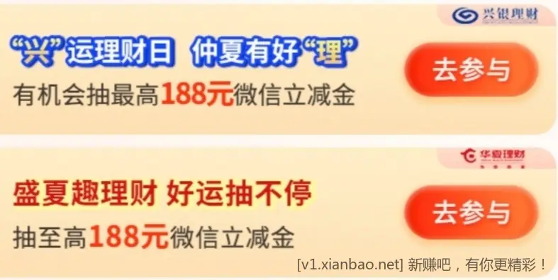 兴业 立减金 - 线报酷