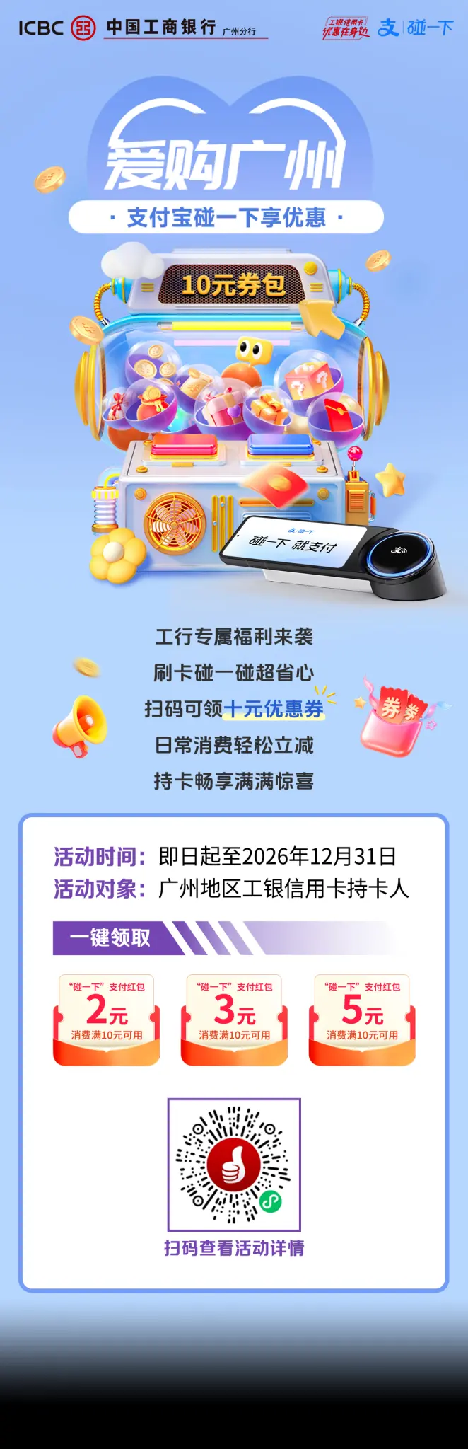 工行广州信用卡碰一碰红包 - 线报酷