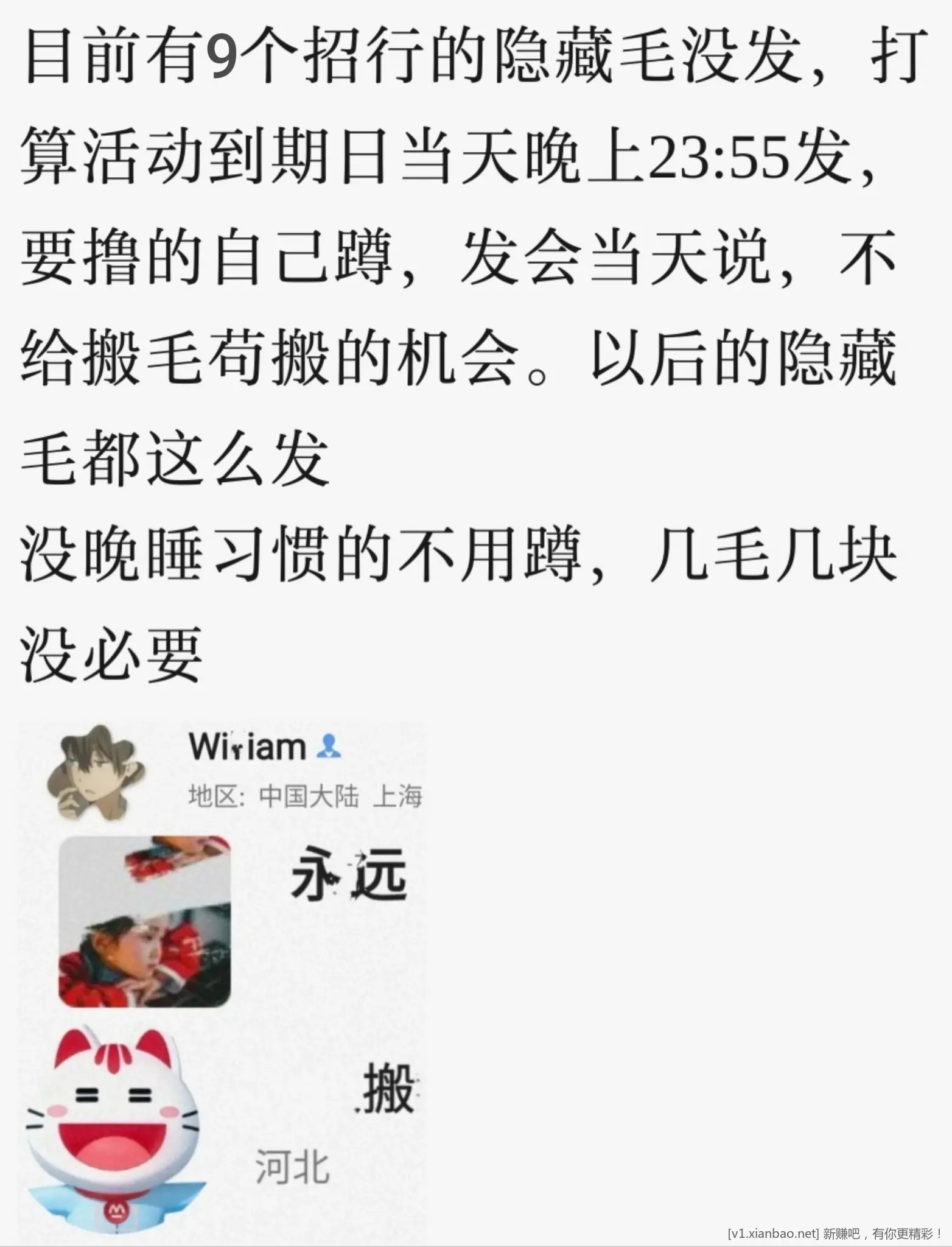 招行 红包 - 线报酷