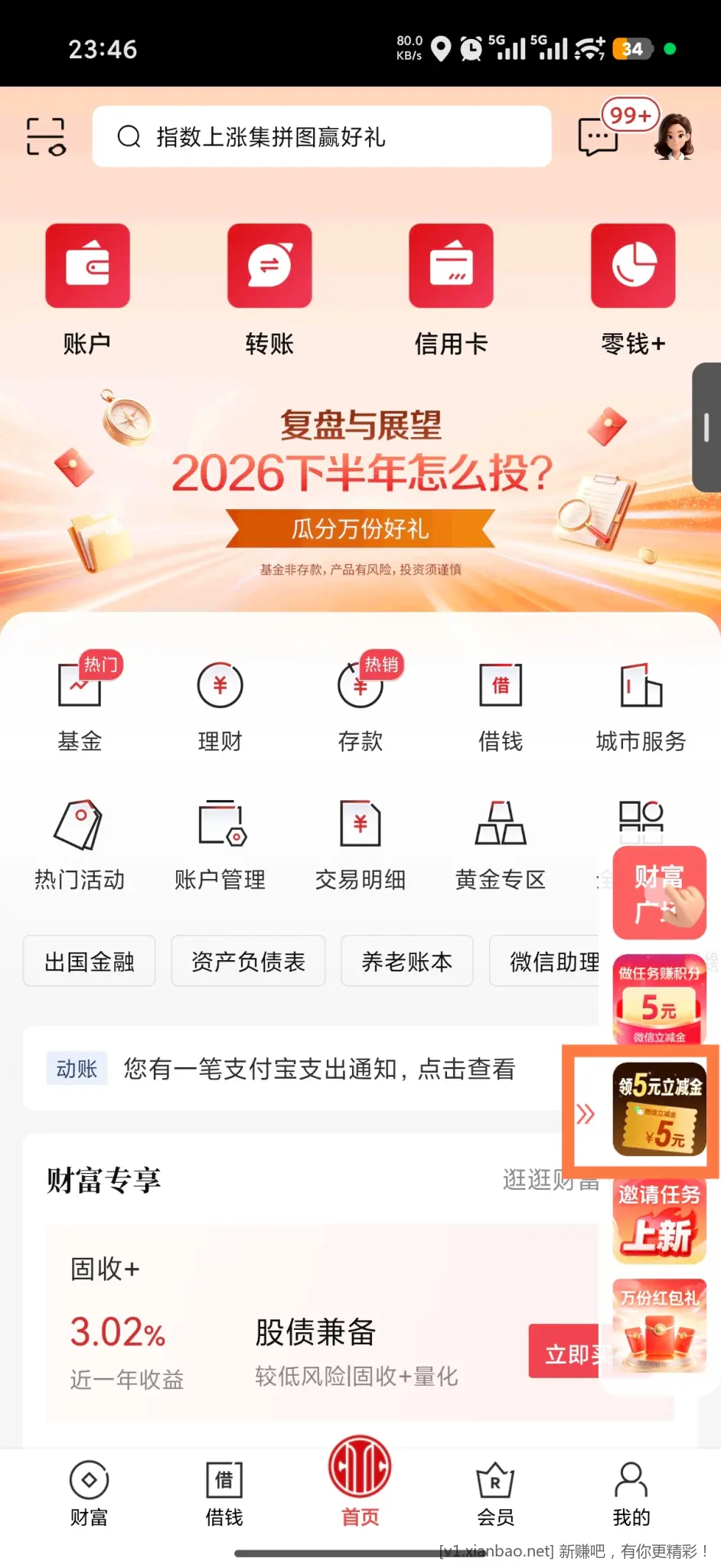 中信5元立减金 - 线报酷